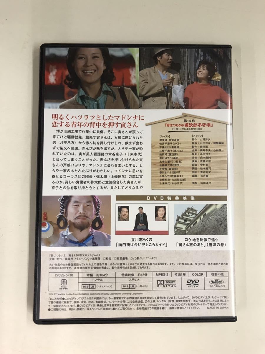 Amazon.co.jp: 外箱冊子付 男はつらいよ 寅さんDVDマガジン Vol